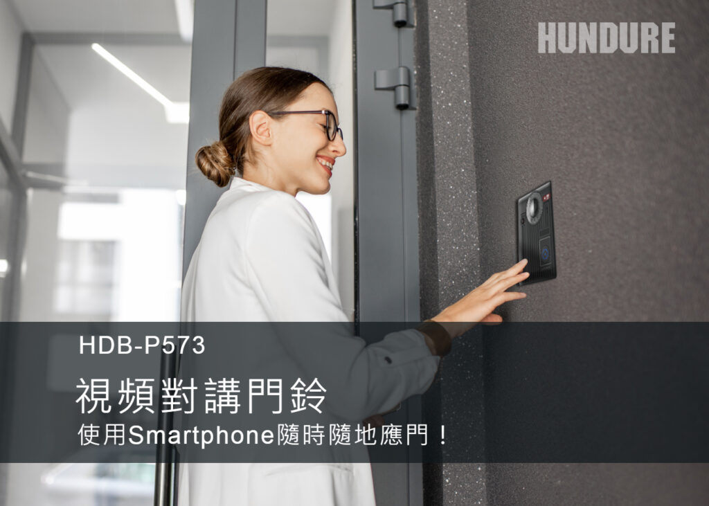 Hundure HDB-P573視頻對(duì)講門鈴 1 news ch 054