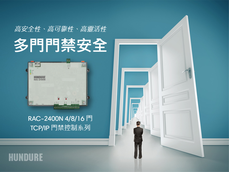 Hundure RAC-2400N TCP/IP 4/8/16門門禁控制面板系列 1 news ch 064